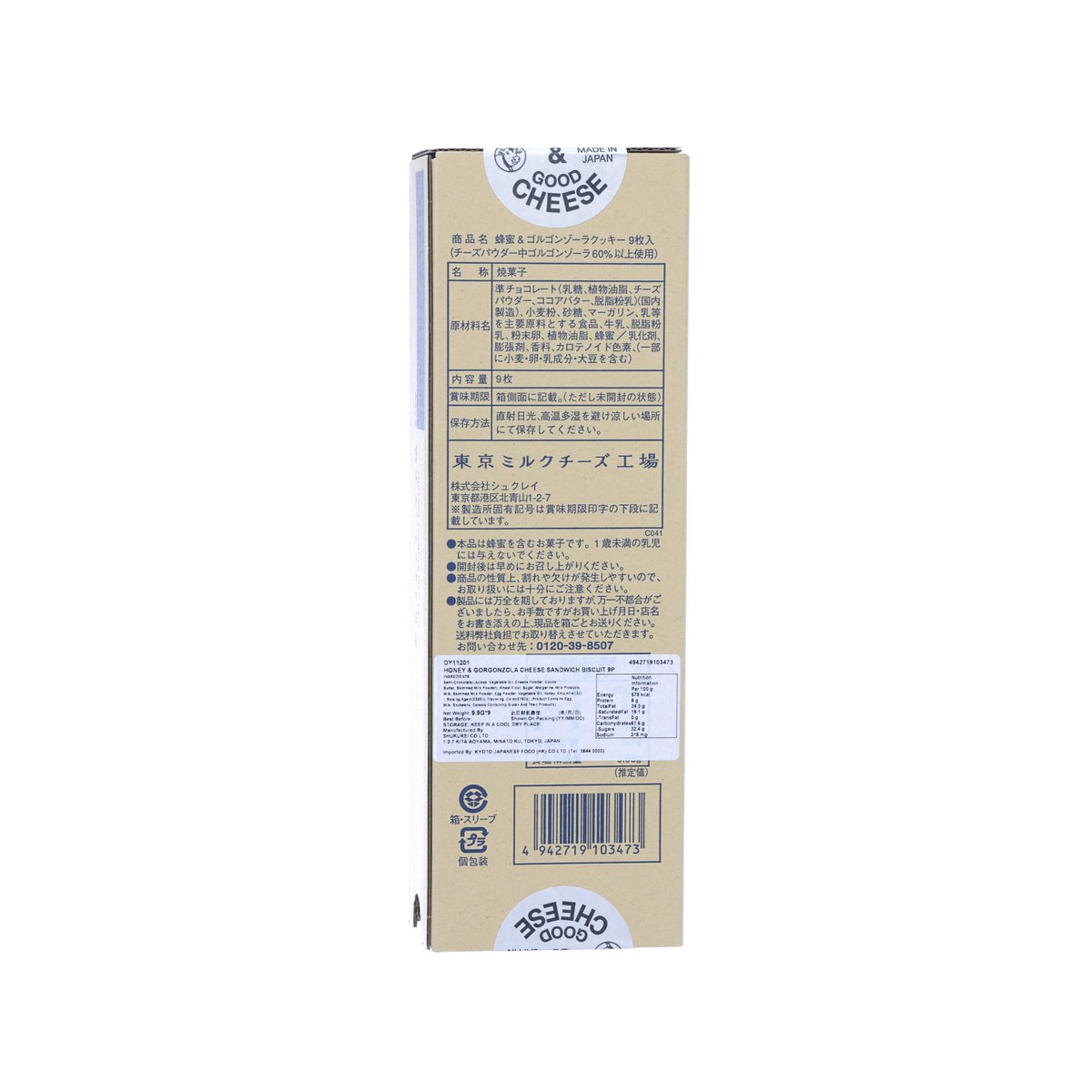 TOKYO MILK CHEESE FACTORY 蜂蜜及古岡左拉芝士夾心餅乾 (10 x 9.9g)