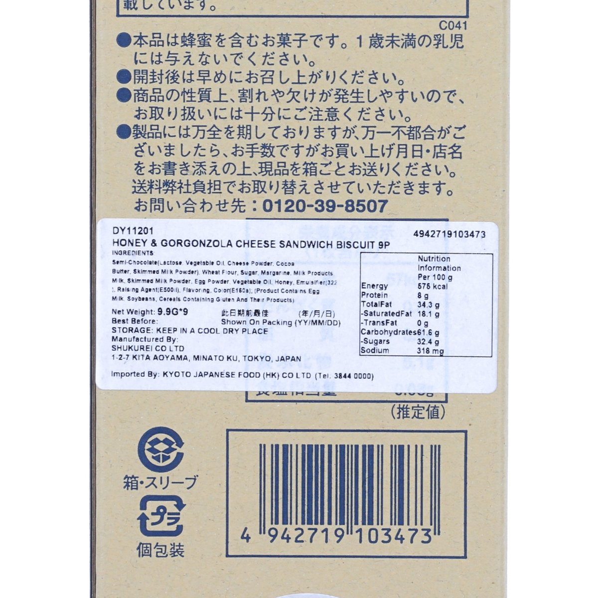 TOKYO MILK CHEESE FACTORY 蜂蜜及古岡左拉芝士夾心餅乾 (10 x 9.9g)