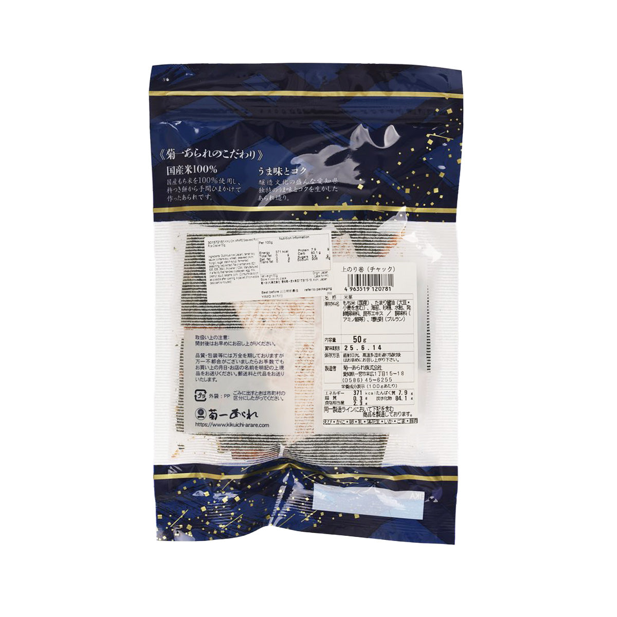 KIKUICHI ARARE Seaweed Roll Rice Cracker  (45g)