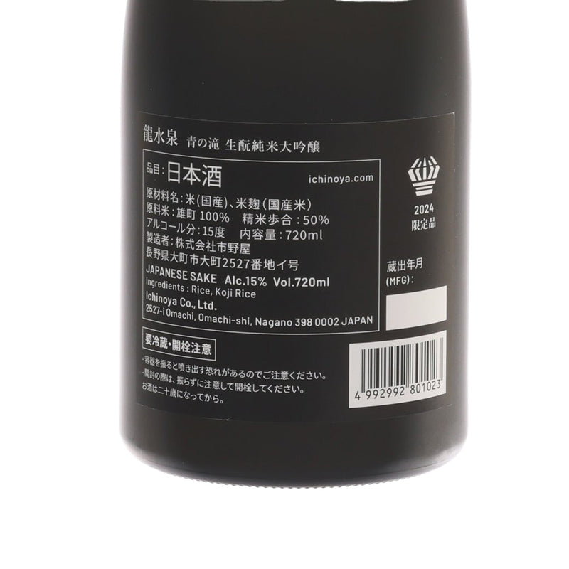 龍水泉 青之瀧 純米大吟釀  (720mL)