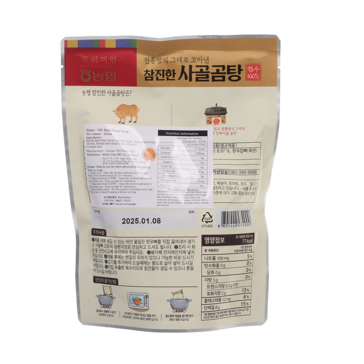 NH Hanwoo Beef Bone Soup  (450mL)