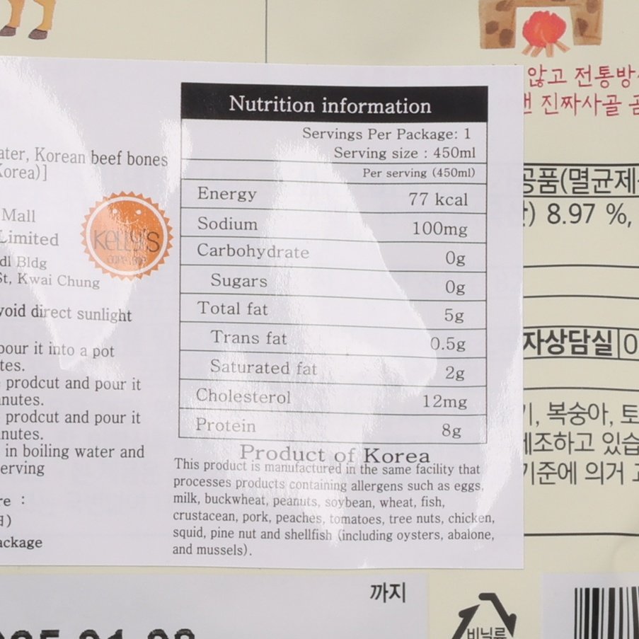 NH Hanwoo Beef Bone Soup  (450mL)
