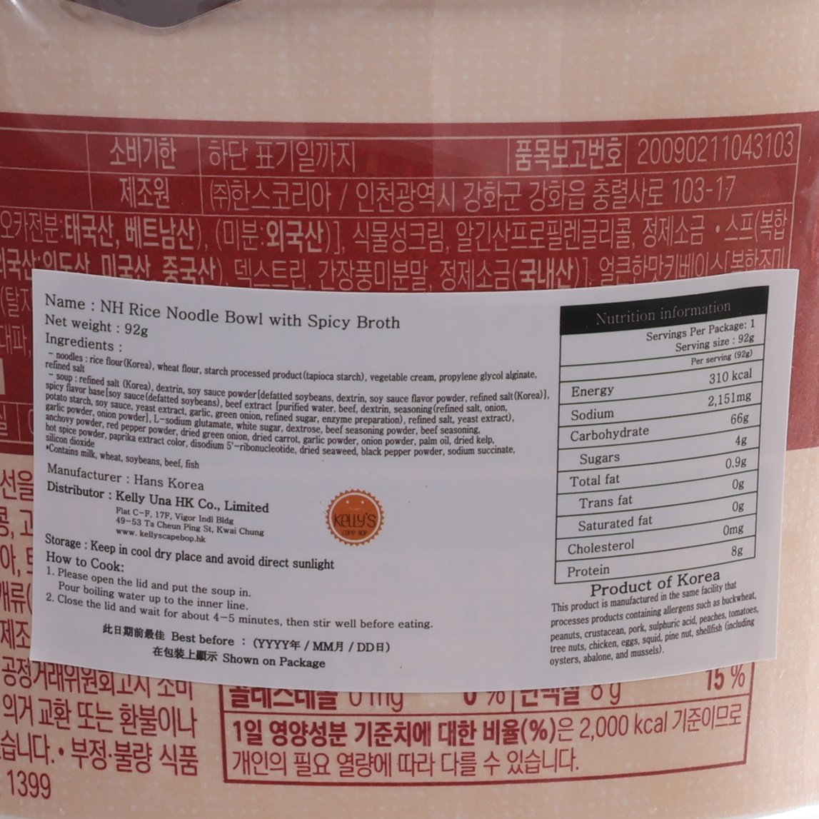 NH 韓式米線碗麵 - 辣湯 (92g)