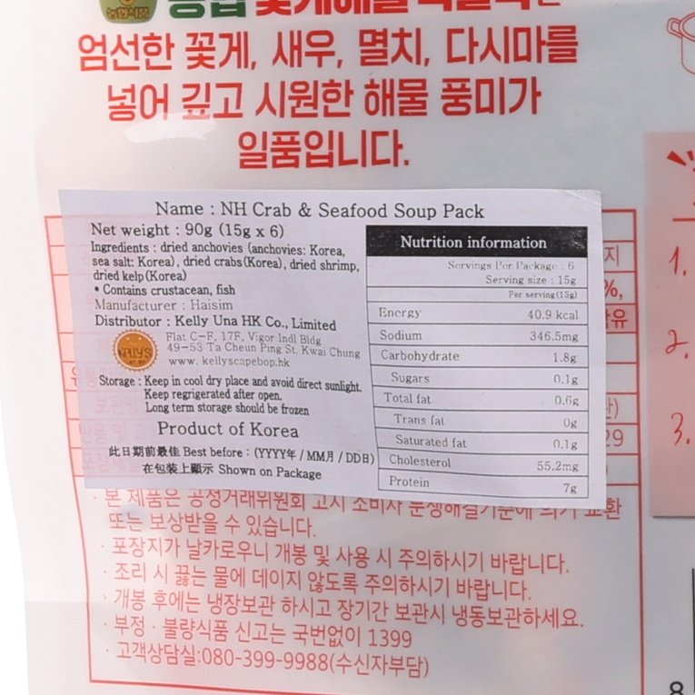NH Crab & Seafood Soup Pack  (90g)