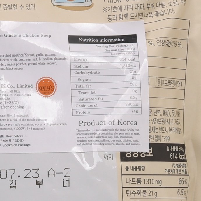 NH Scorched Rice Ginseng Chicken Soup  (850g)