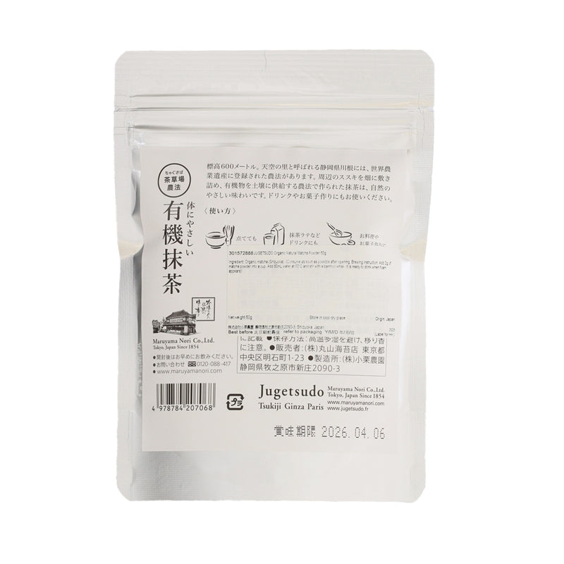 JUGETSUDO Organic Natural Matcha Powder  (50g)