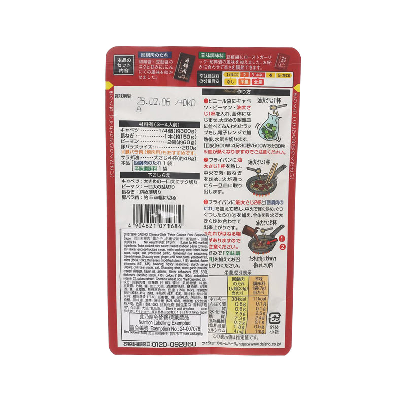 DAISHO Chinese-Style Twice Cooked Pork Seasoning Sauce  (87g)