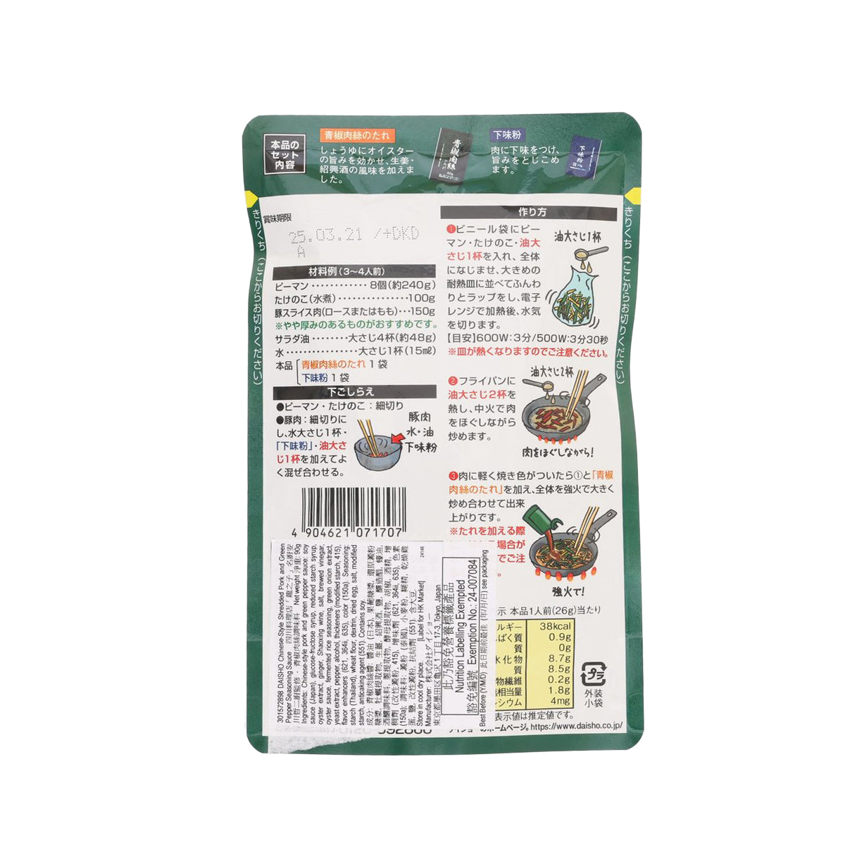 DAISHO Chinese-Style Shredded Pork and Green Pepper Seasoning Sauce  (90g)