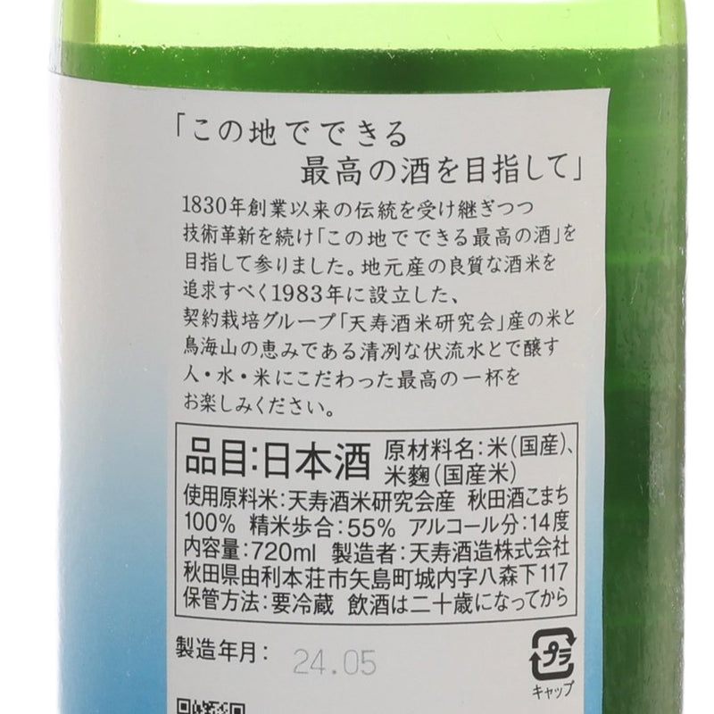 TENJU Chokaisan Soukai Karakuchi Junmai Ginjo  (720mL)