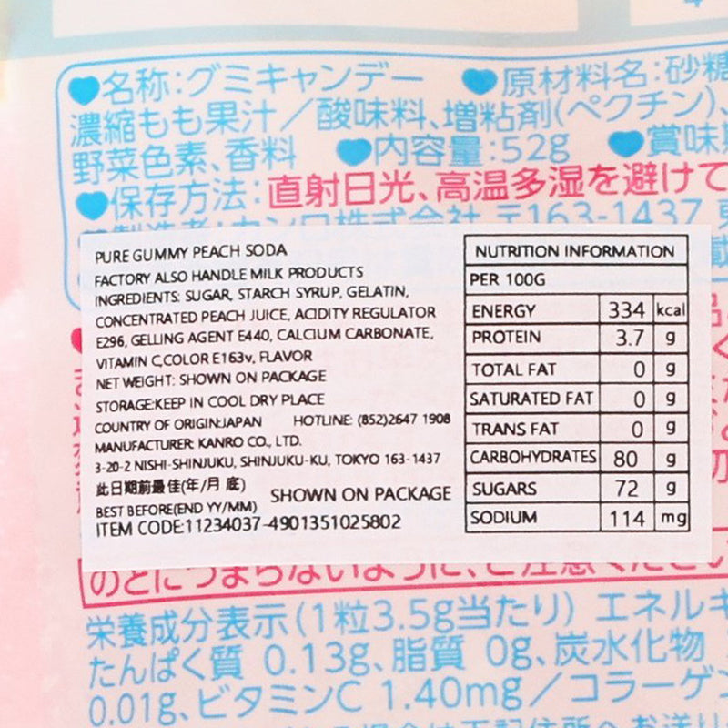KANRO Pure Gummy - Peach Soda Flavor  (52g)