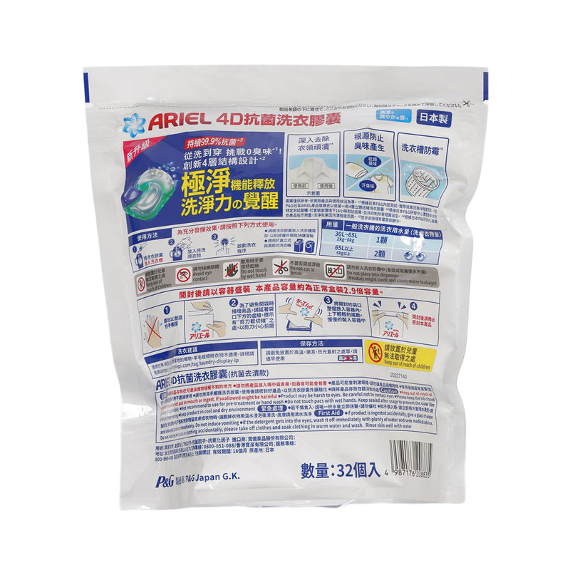 ARIEL 4D抗菌洗衣膠囊袋裝 - 抗菌去漬款 (32pcs)