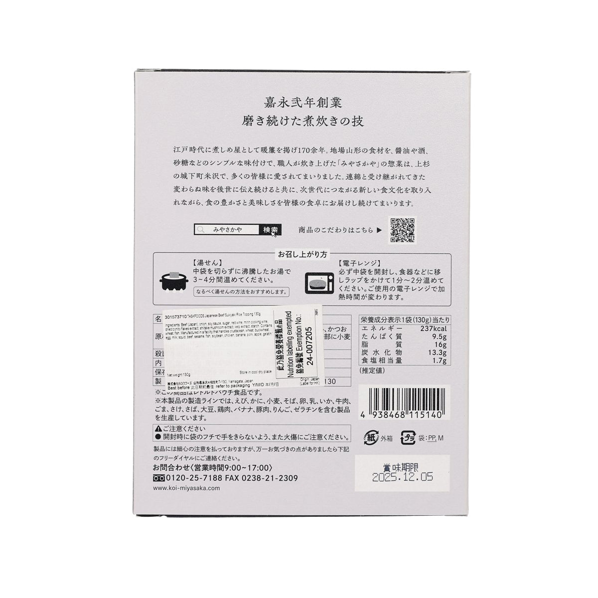 TASKFOODS 日本國產牛壽喜燒飯料 (130g)