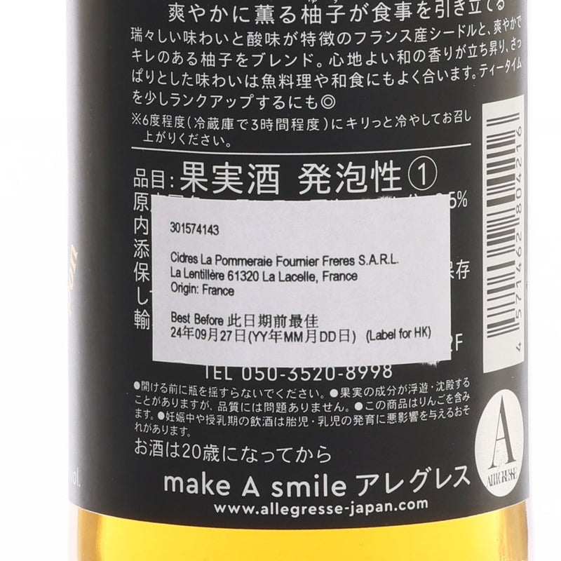 LUSCIOUS 日本柚子法國蘋果有氣蘋果酒 (酒精濃度2.5%) [樽裝] (330mL)