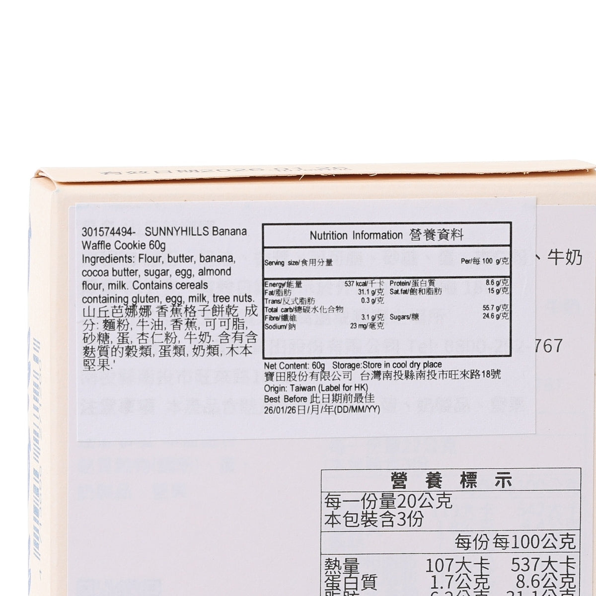 微熱山丘 山丘芭娜娜 香蕉格子餅乾 (66g)