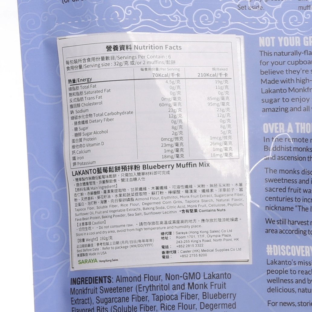 LAKANTO Blueberry Muffin Mix  (192g)