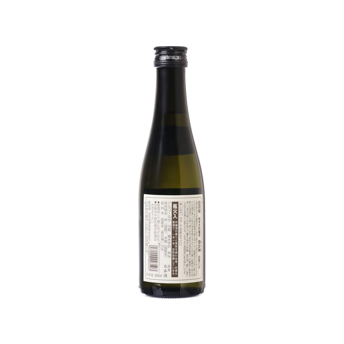 DEWAZAKURA Yukimegami 48 Junmai Daiginjo  (300mL)