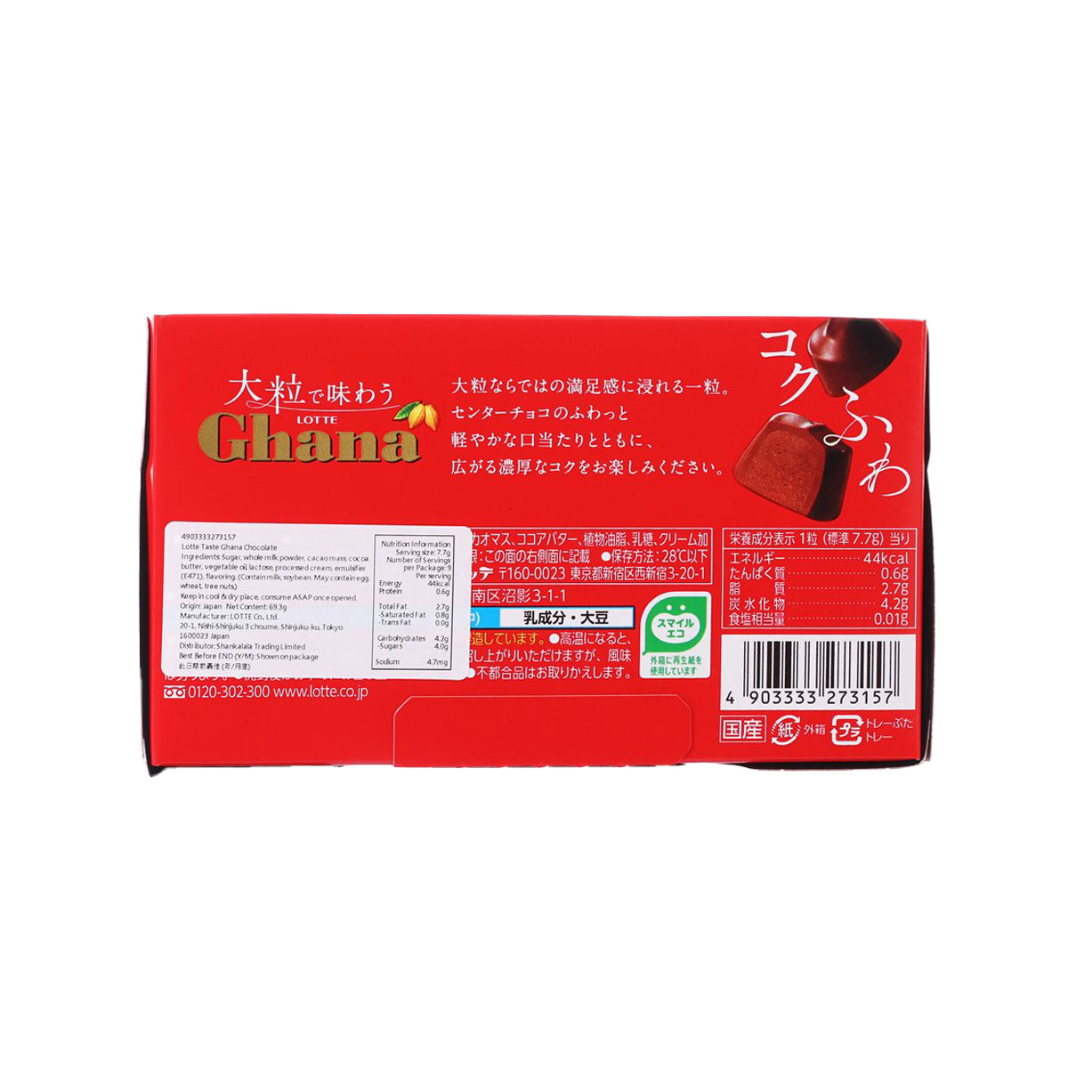 LOTTE Large Ghana Chocolate  (9 x 7.7g)