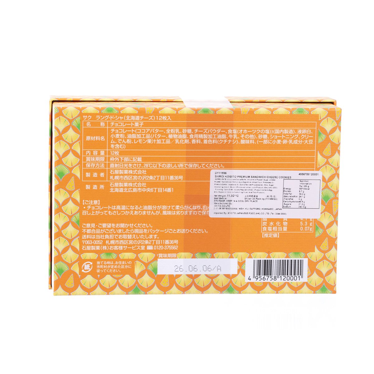 Premium 夾心曲奇禮盒 - 芝士味 (12 x 11.3g)