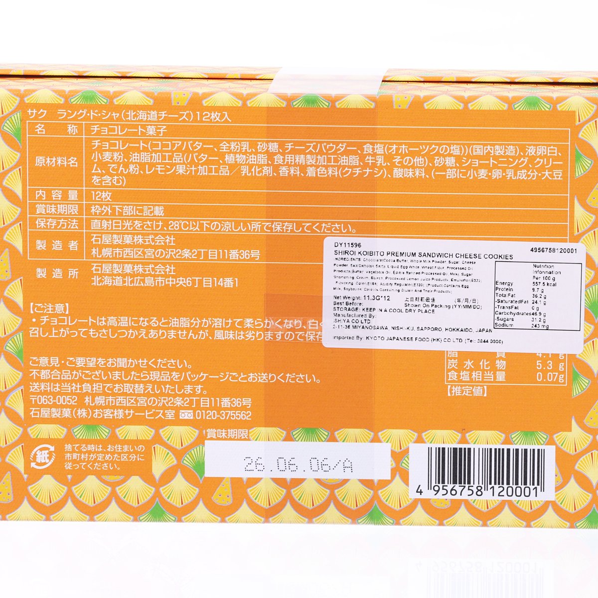 Premium 夾心曲奇禮盒 - 芝士味 (12 x 11.3g)