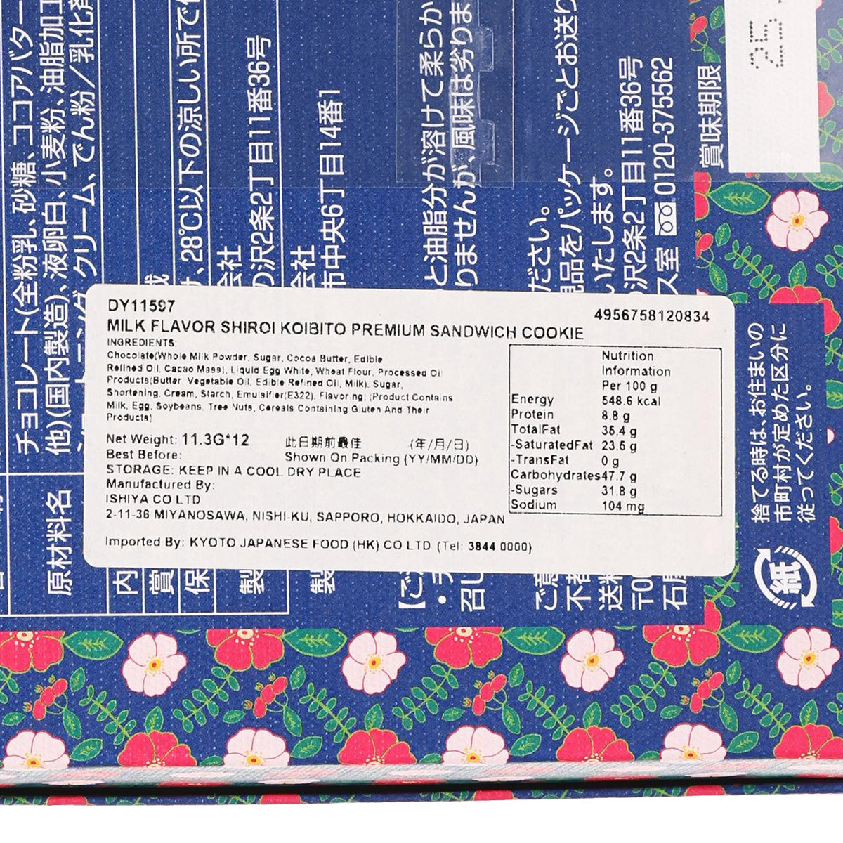 ISHIYASEIKA Premium Sandwich Cookies Gift Box - Milk Flavor  (12 x 11.3g)