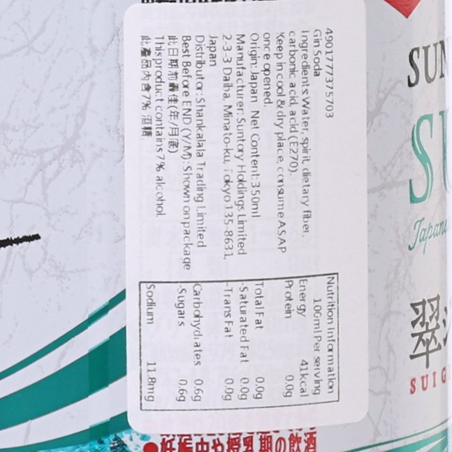 SUNTORY Sui Gin Soda (Alc. 5%) [Can]  (350mL)