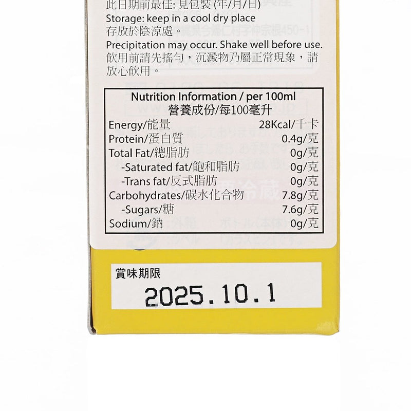 YANBARU First Squeezed 100% Okinawa Shikuwasa Juice  (500mL)