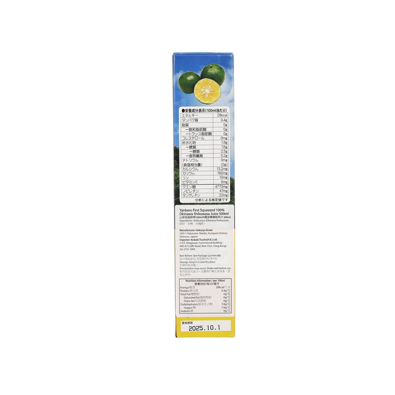 YANBARU First Squeezed 100% Okinawa Shikuwasa Juice  (500mL)