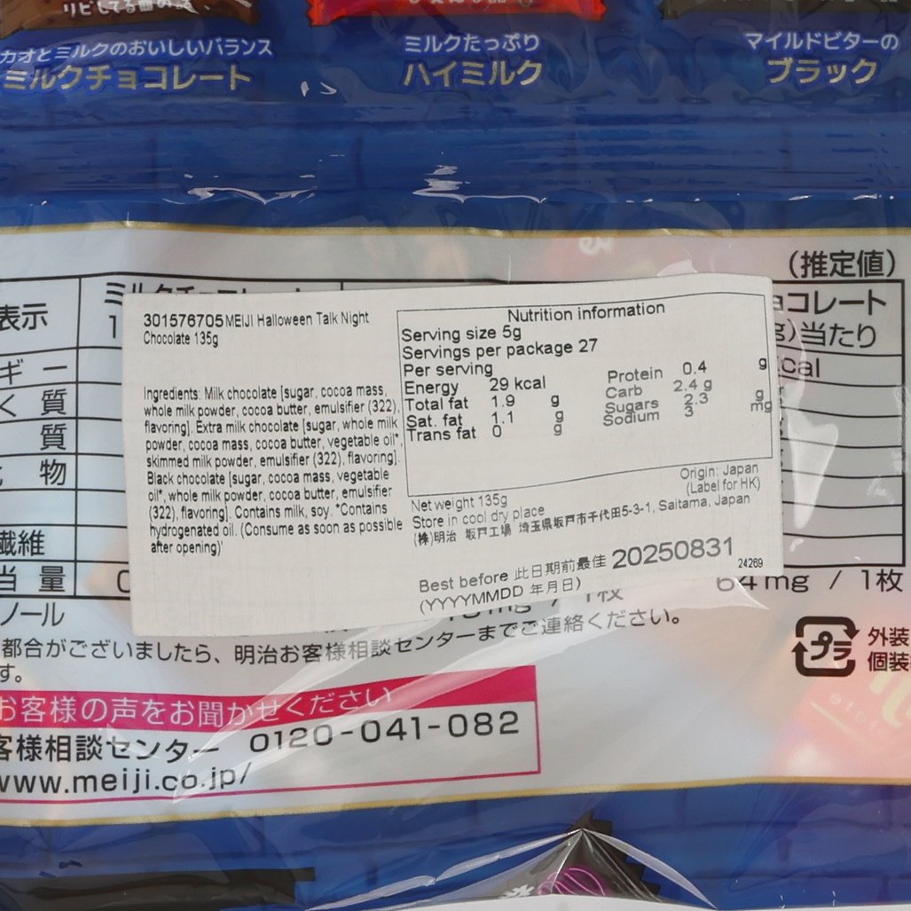 MEIJI Halloween Talk Night Chocolate  (108g)