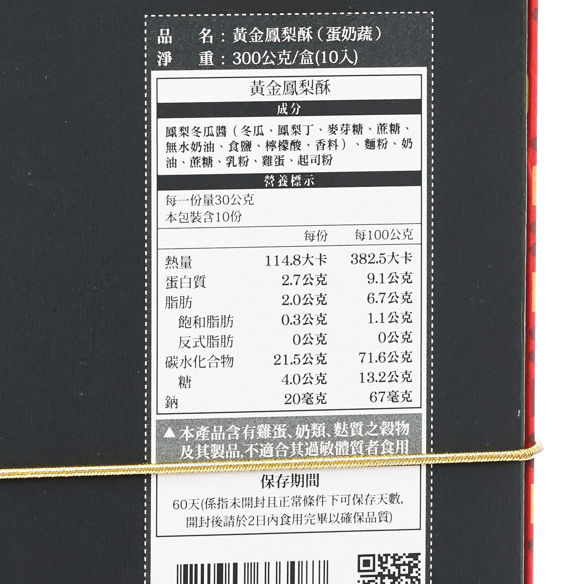 顏新發 黃金鳳梨酥  (10pcs)