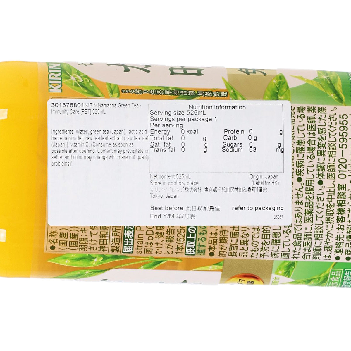 麒麟 生茶 - 免疫護理 (525mL)