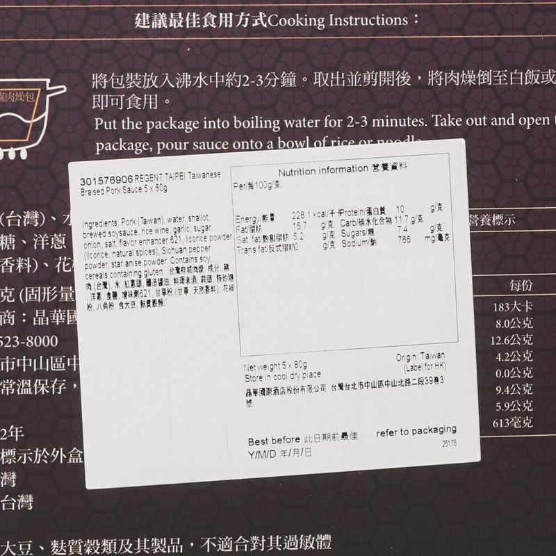 晶華 台灣府城肉燥 (5 x 80g)