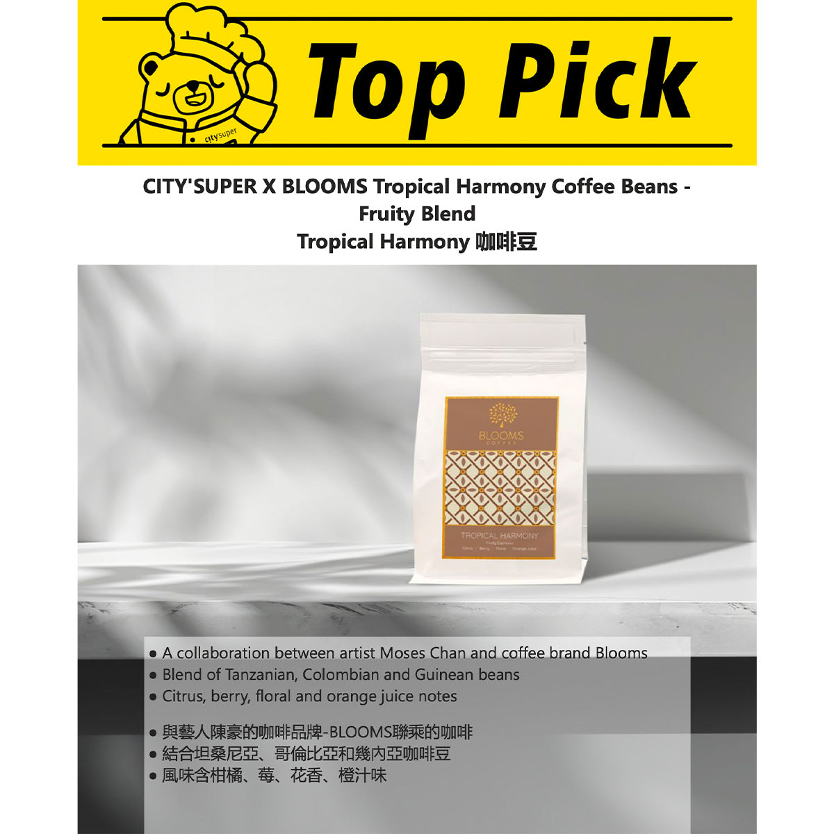 CITY'SUPER X BLOOMS Tropical Harmony Coffee Beans - Fruity Blend  (200g)