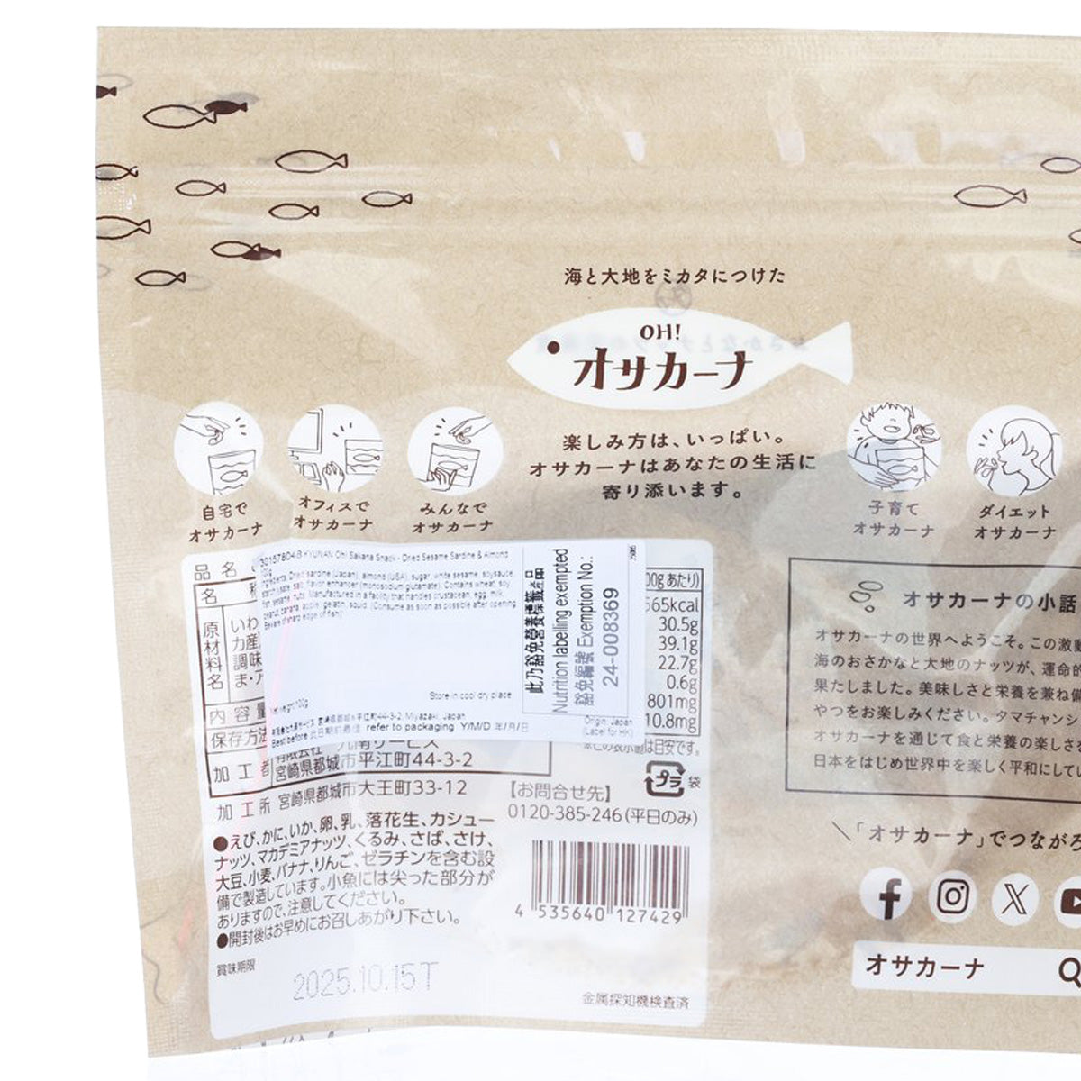 圭南哦！ Sakana Snack - 芝麻沙丁魚杏仁 (100g)