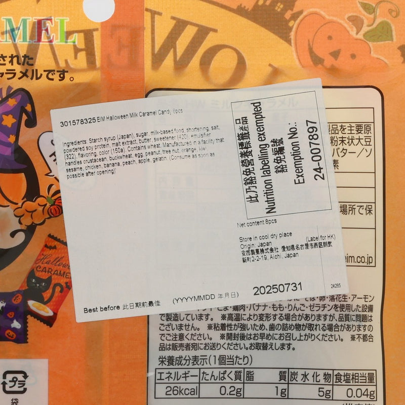 EIM Halloween Milk Caramel Candy  (8pcs)
