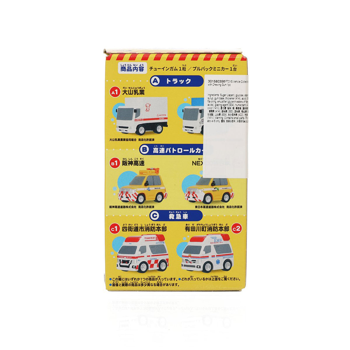 FTOYS 玩具車系列18連香口膠  (1pc)