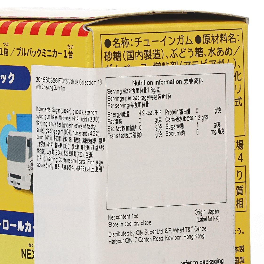 FTOYS 玩具車系列18連香口膠  (1pc)