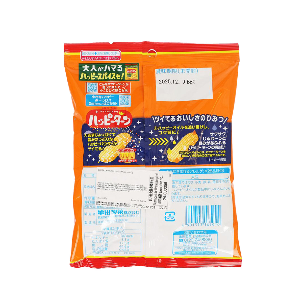 KAMEDA 快樂轉身米果 (67g)