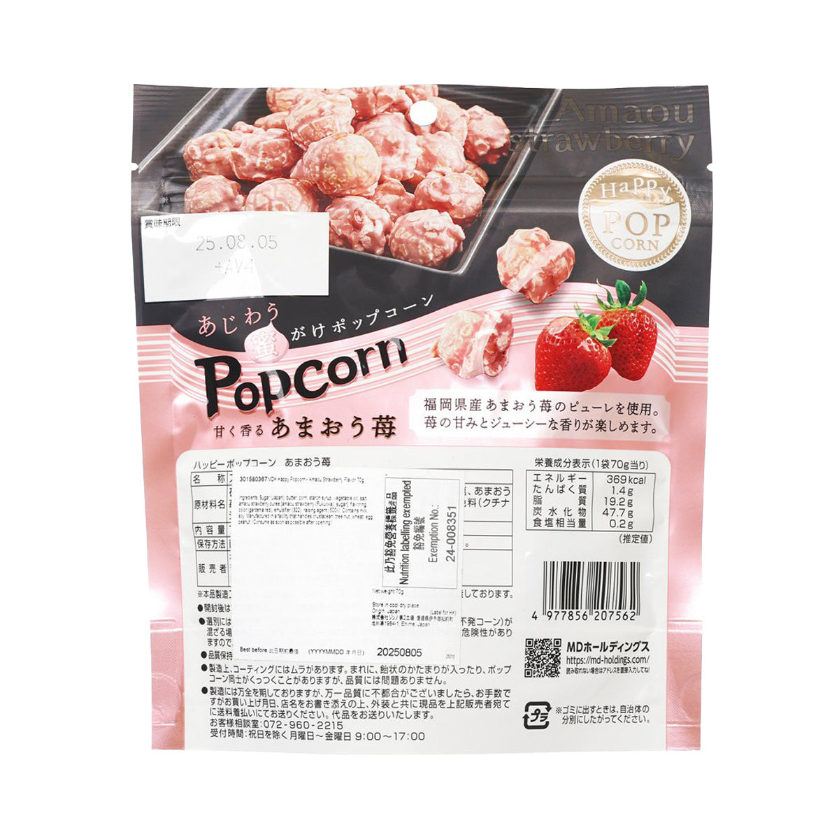 MDH Happy Popcorn - Amaou Strawberry Flavor  (60g)