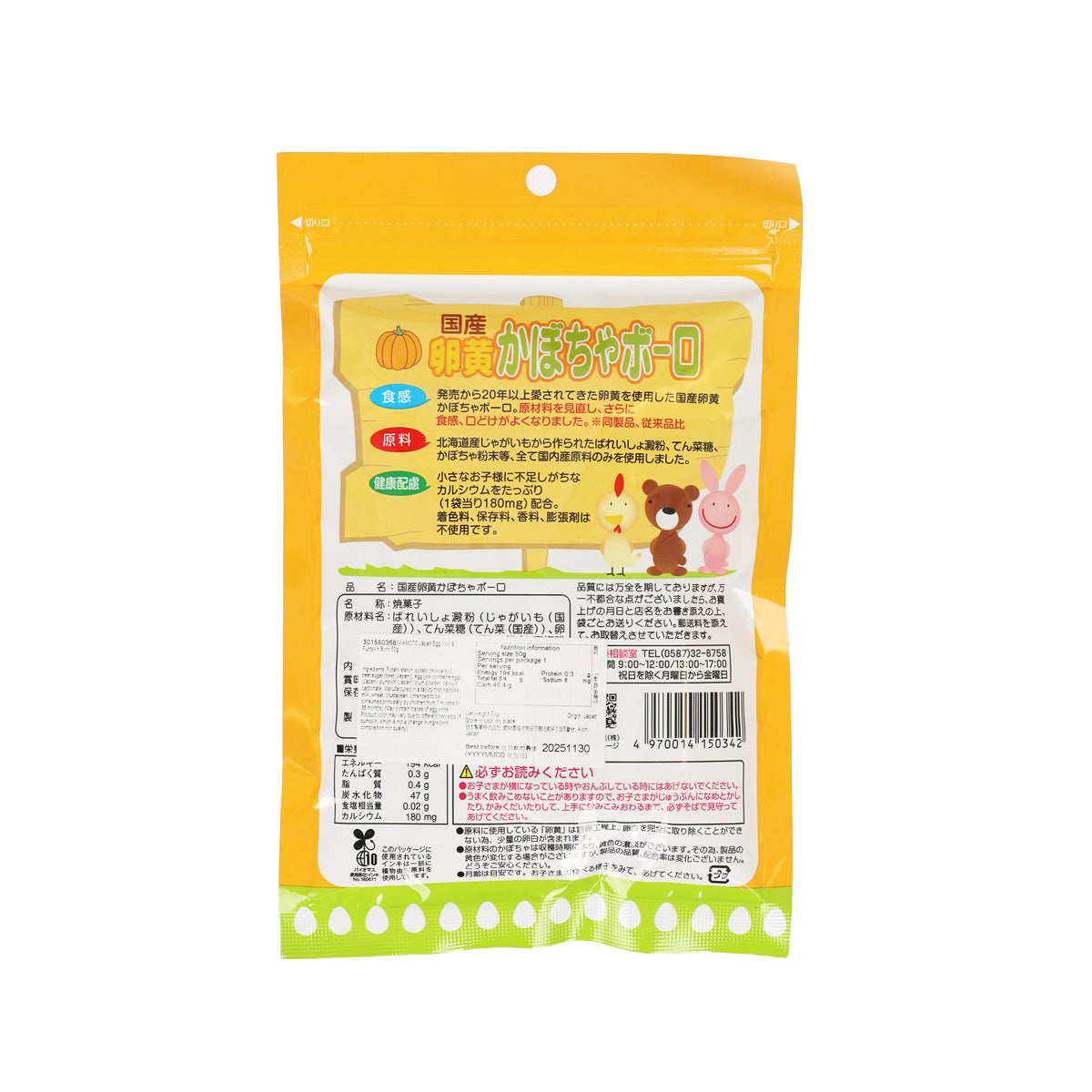 岩本製菓 日本蛋黃南瓜小饅頭  (50g)