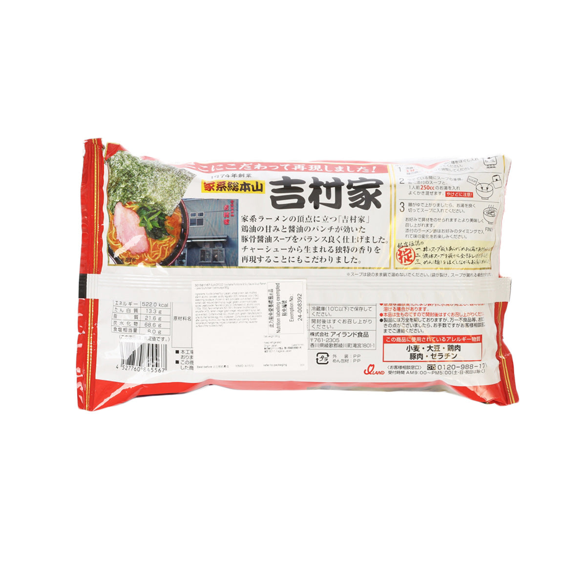 ISLANDFOOD 橫濱豬骨醬油湯拉麵 - 歷慶總本山吉村屋 (380g)