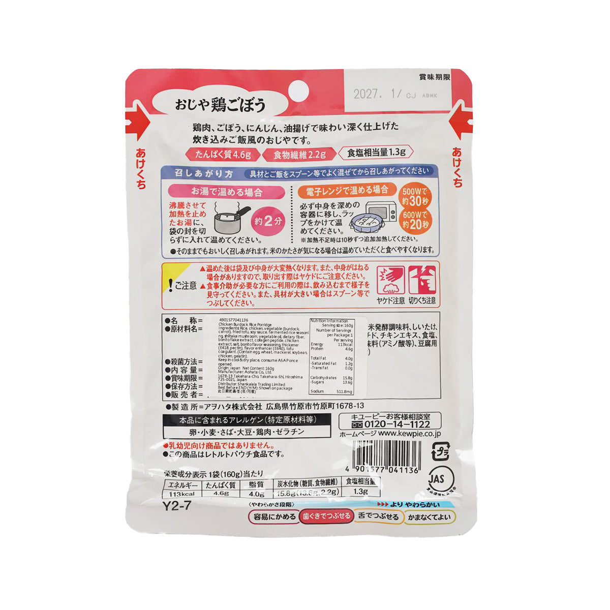 KEWPIE 雞肉牛蒡粥 U2 (160g)