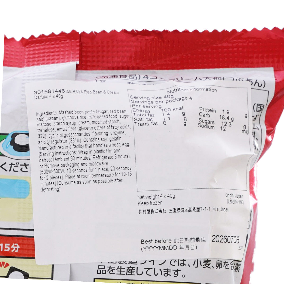 IMURAYA Red Bean & Cream Daifuku  (4 x 40g)