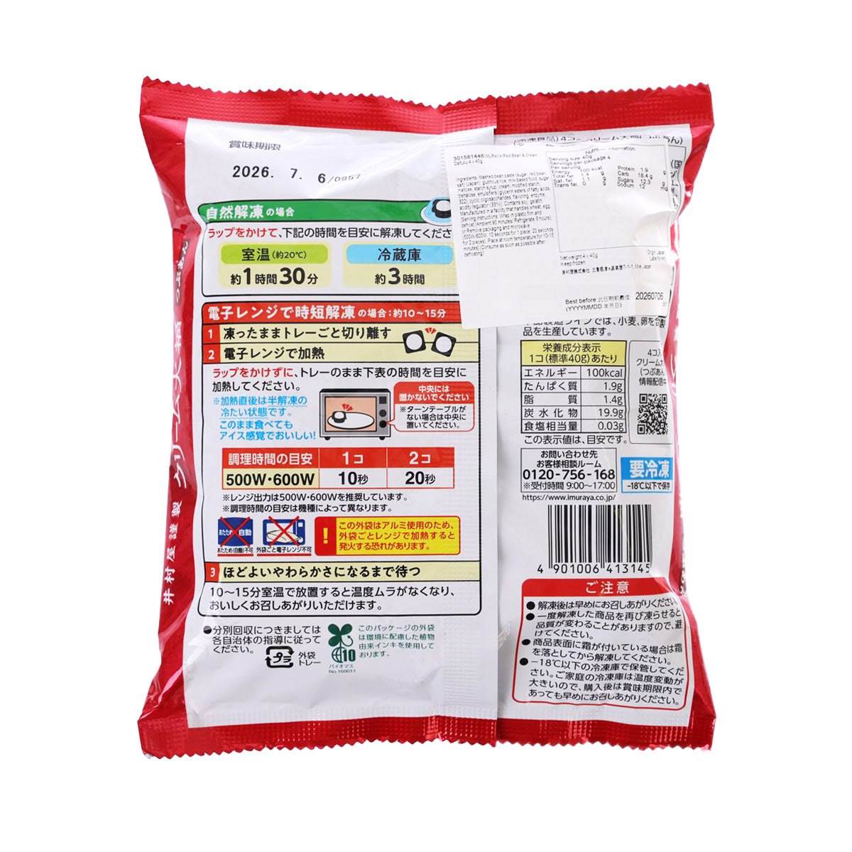 IMURAYA Red Bean & Cream Daifuku  (4 x 40g)