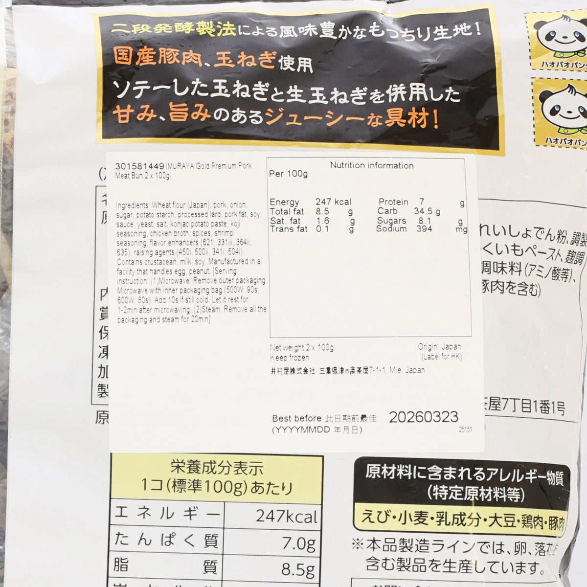 IMURAYA Gold Premium Pork Meat Bun  (2 x 100g)