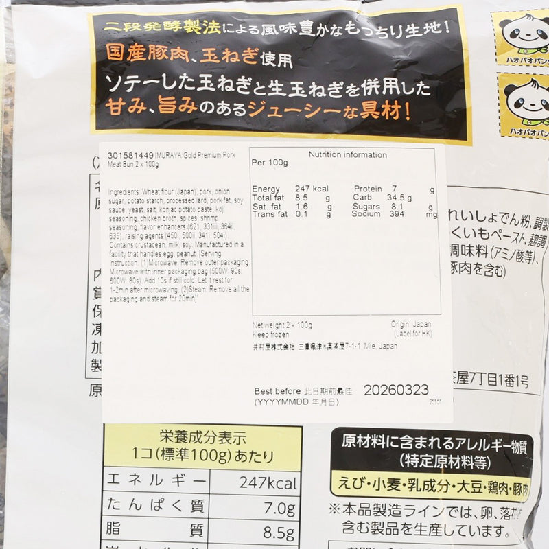 IMURAYA 金牌豬肉包 (2 x 100g)