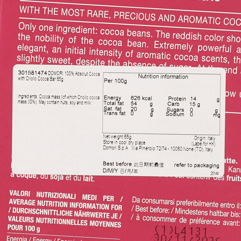 DOMORI 100% Absolut Cocoa with Criollo Cocoa Bar  (65g)