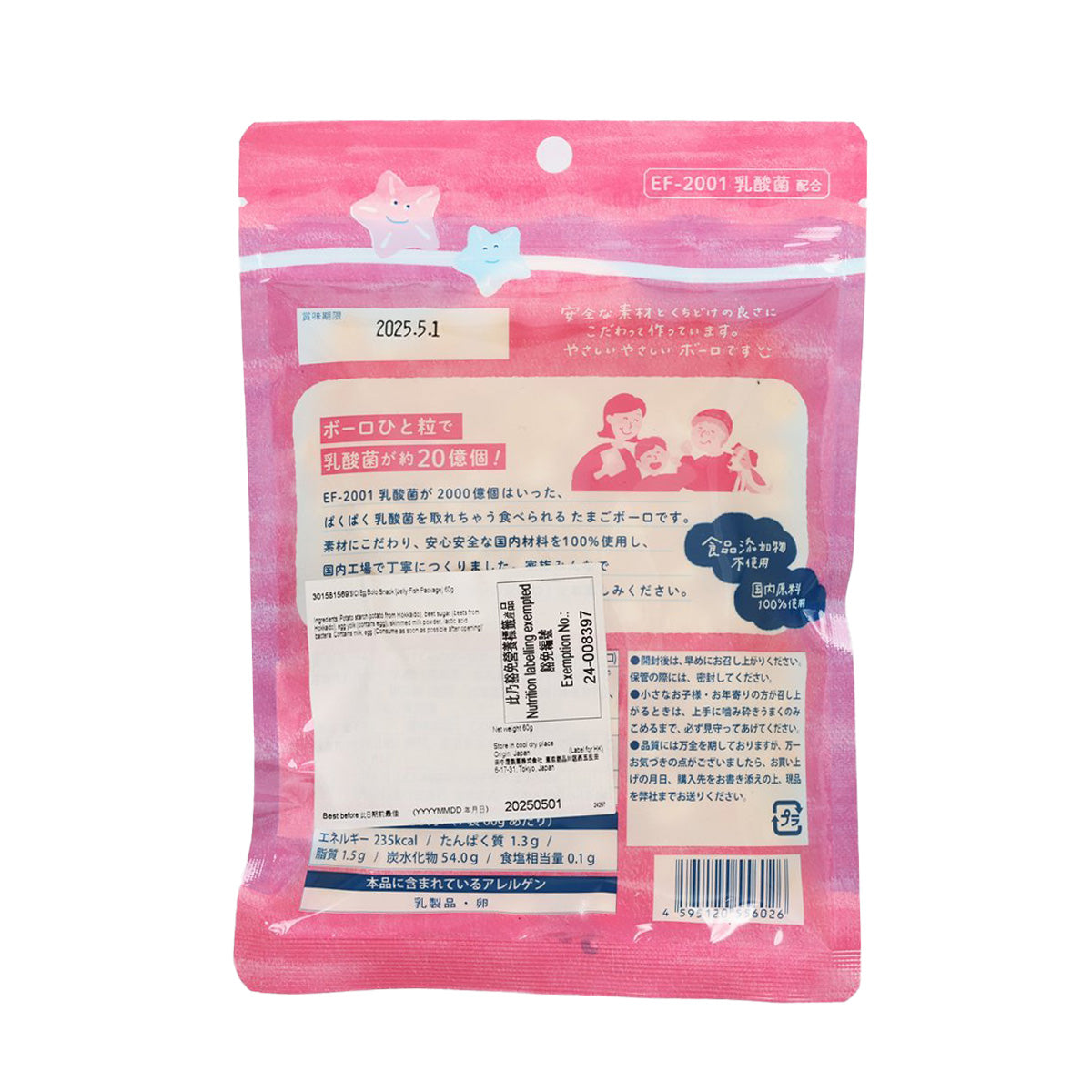 SICI雞蛋波羅零食【海蜇包】（60克）