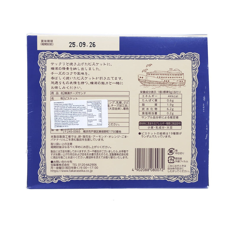 盒裝橫濱芝士忌廉夾心餅  (144g)