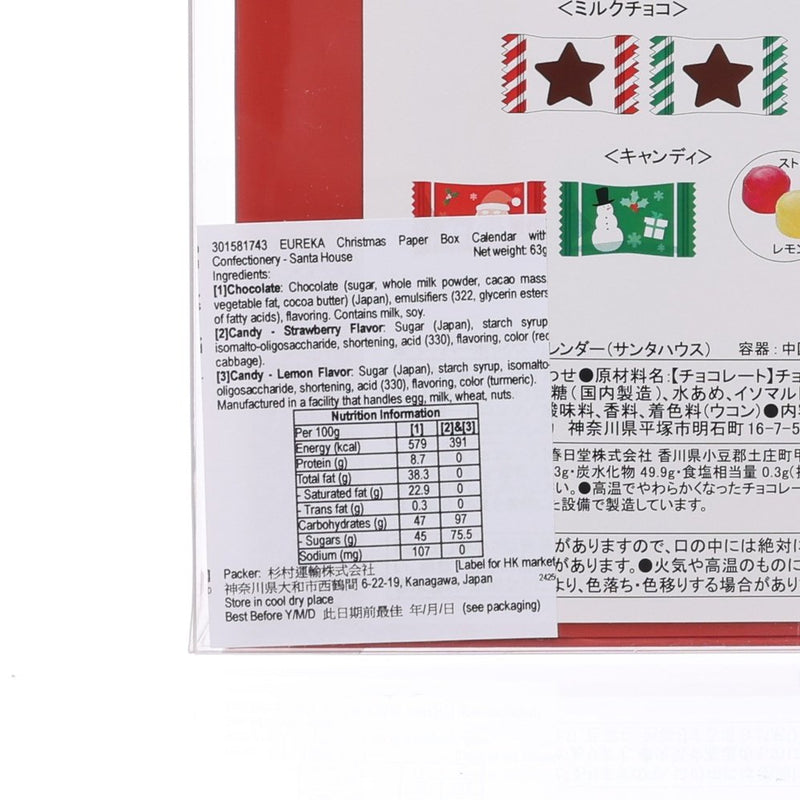 EUREKA Christmas Paper Box Calendar with Confectionery - Santa House  (60g)