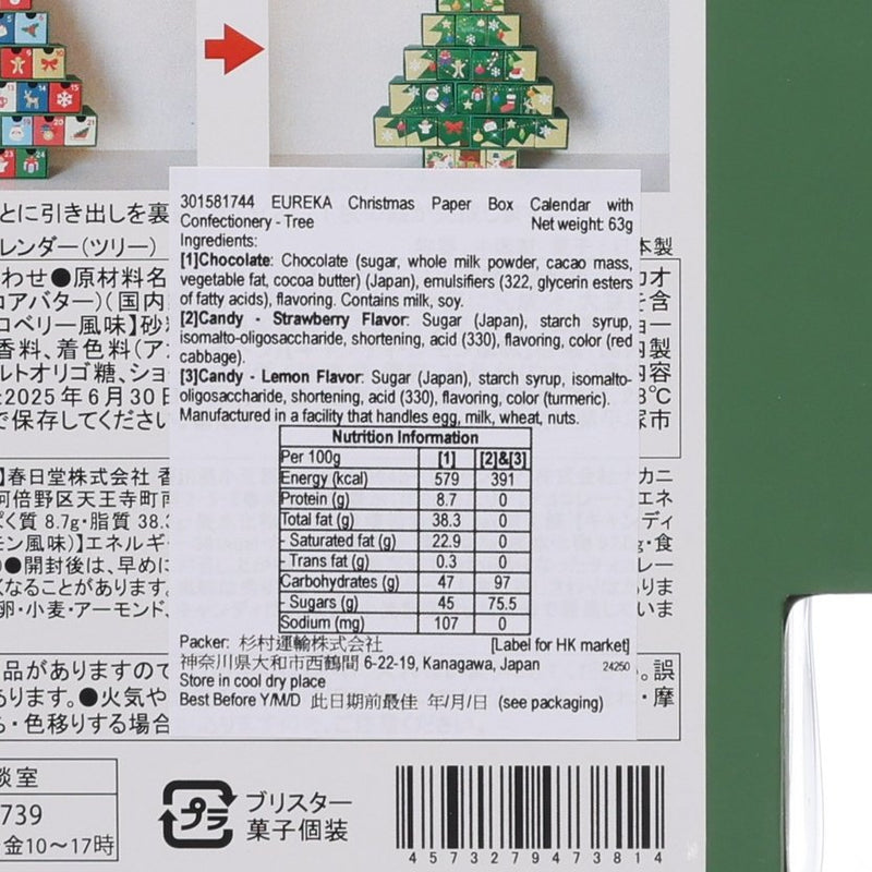 EUREKA Christmas Paper Box Calendar with Confectionery - Tree  (60g)